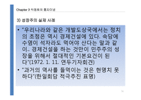 박정희의 신념과 한일국교 정상화-16