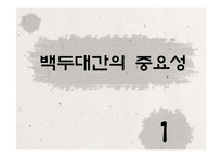 협력관계 사례 연구-국립 백두대간 고산수목원-3