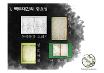 협력관계 사례 연구-국립 백두대간 고산수목원-5