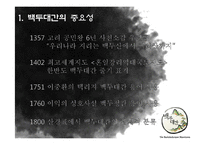 협력관계 사례 연구-국립 백두대간 고산수목원-6