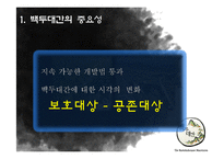 협력관계 사례 연구-국립 백두대간 고산수목원-10
