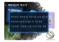 협력관계 사례 연구-국립 백두대간 고산수목원-11