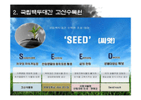 협력관계 사례 연구-국립 백두대간 고산수목원-16