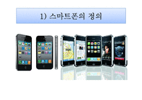 스마트폰의 이용과 확산-3