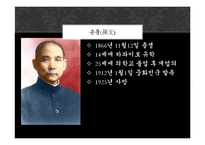 신해혁명의 의의와 영향-3