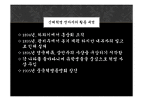 신해혁명의 의의와 영향-4