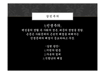 신해혁명의 의의와 영향-8