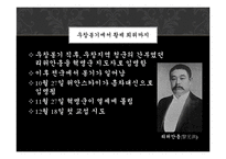 신해혁명의 의의와 영향-13