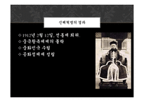 신해혁명의 의의와 영향-14