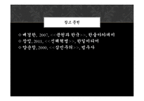 신해혁명의 의의와 영향-16