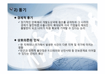 국제협력 기관조사-10