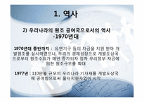 국제협력 기관조사-15