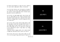 상담의 발전단계-16