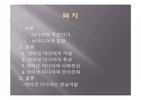 인터넷 미디어 윤리적 고찰-2