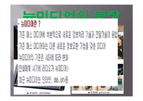 인터넷 미디어 윤리적 고찰-4