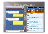 인터넷 미디어 윤리적 고찰-5