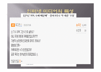 인터넷 미디어 윤리적 고찰-6