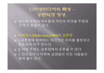 인터넷 미디어 윤리적 고찰-7