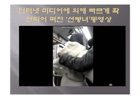 인터넷 미디어 윤리적 고찰-10