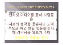 인터넷 미디어 윤리적 고찰-11