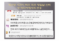 인터넷 미디어 윤리적 고찰-14
