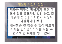 인터넷 미디어 윤리적 고찰-15