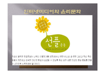 인터넷 미디어 윤리적 고찰-19