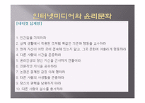 인터넷 미디어 윤리적 고찰-20