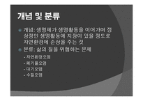 환경문제의 실태와 대책 및 개선방안-3