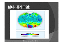환경문제의 실태와 대책 및 개선방안-8