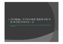 환경문제의 실태와 대책 및 개선방안-18
