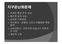 환경문제의 실태와 대책 및 개선방안-19