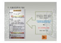 지평리전투의 전개와 의의-3