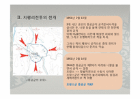 지평리전투의 전개와 의의-6