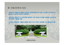 지평리전투의 전개와 의의-9