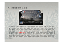 지평리전투의 전개와 의의-10