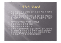 해양오염과 해양보호를 위한 노력-4
