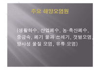해양오염과 해양보호를 위한 노력-6