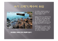 해양오염과 해양보호를 위한 노력-12