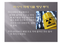 해양오염과 해양보호를 위한 노력-16