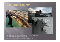 해양오염과 해양보호를 위한 노력-19