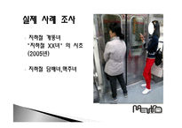 지하철 XX녀 문제 고찰-4