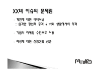 지하철 XX녀 문제 고찰-10