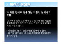 북한주민들의 라이프스타일의 변화 연구-16