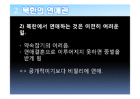 북한주민들의 라이프스타일의 변화 연구-17