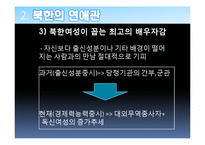 북한주민들의 라이프스타일의 변화 연구-18