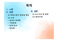여대생의 취업시장의 성차별 현황과 해결방안-2