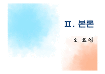 여대생의 취업시장의 성차별 현황과 해결방안-12
