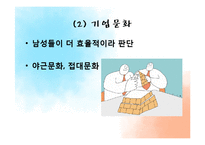 여대생의 취업시장의 성차별 현황과 해결방안-15