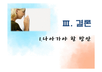 여대생의 취업시장의 성차별 현황과 해결방안-18